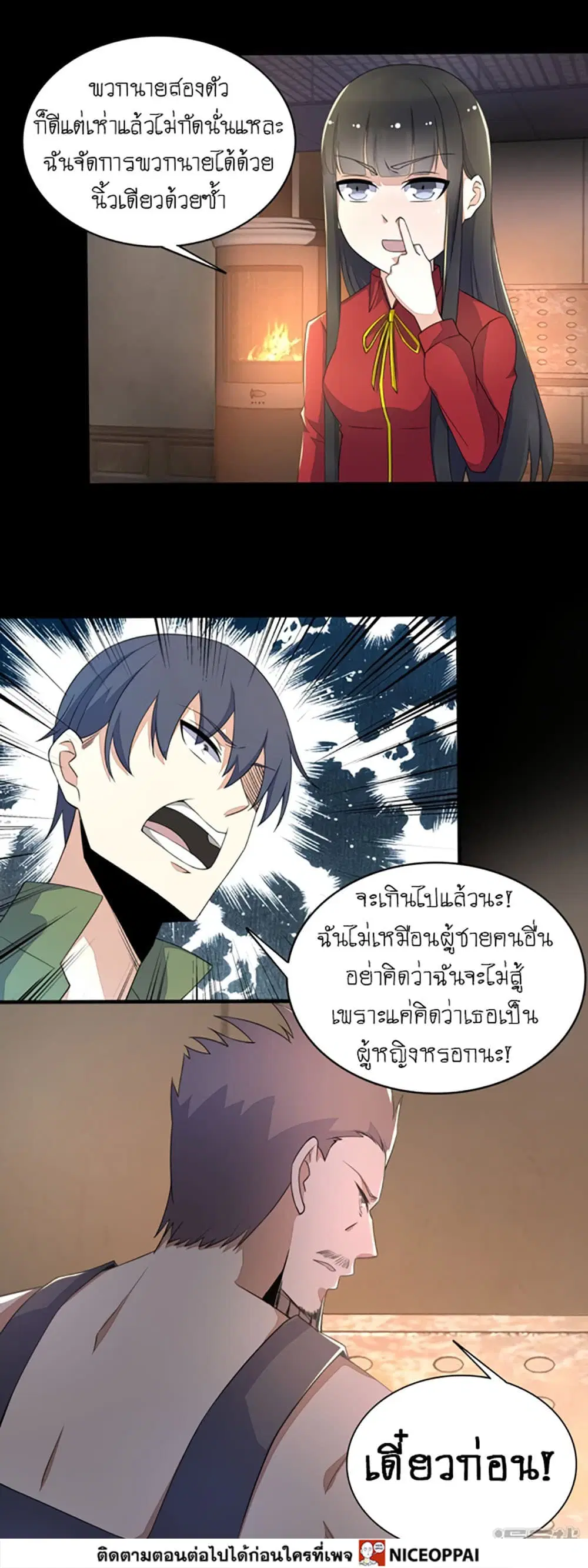 The King of Doom ตอนที่ 84 หน้า 18