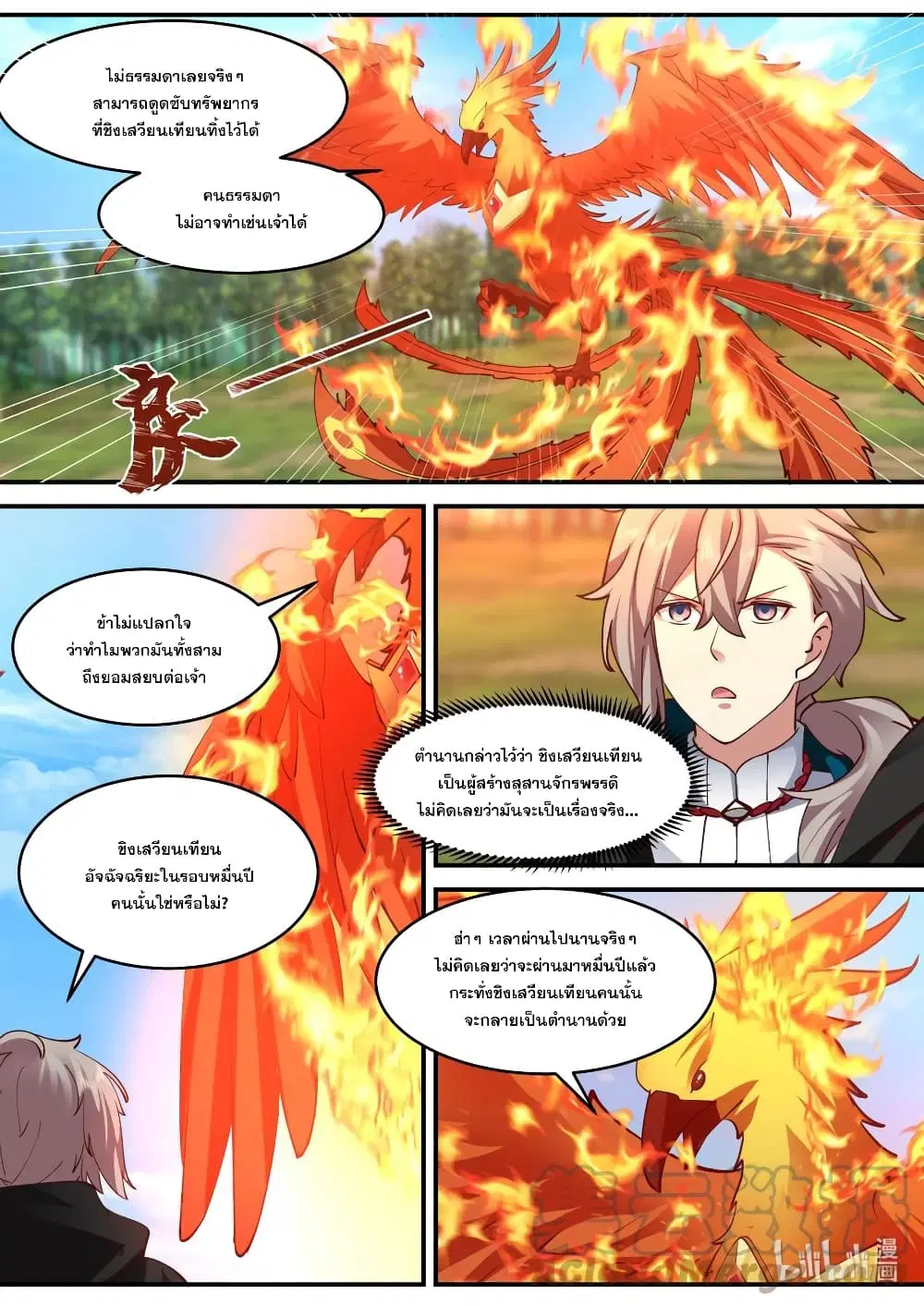 Martial God Asura ตอนที่ 599 หน้า 8