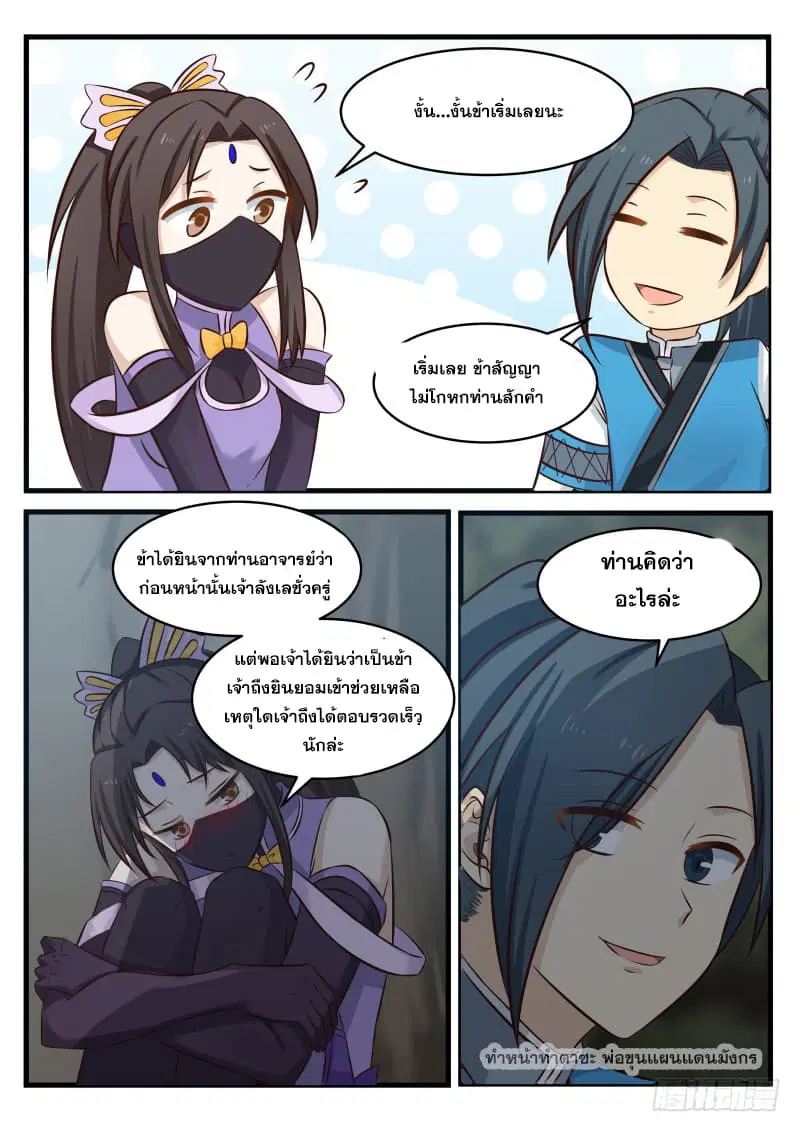 Martial Peak ตอนที่ 64 หน้า 5
