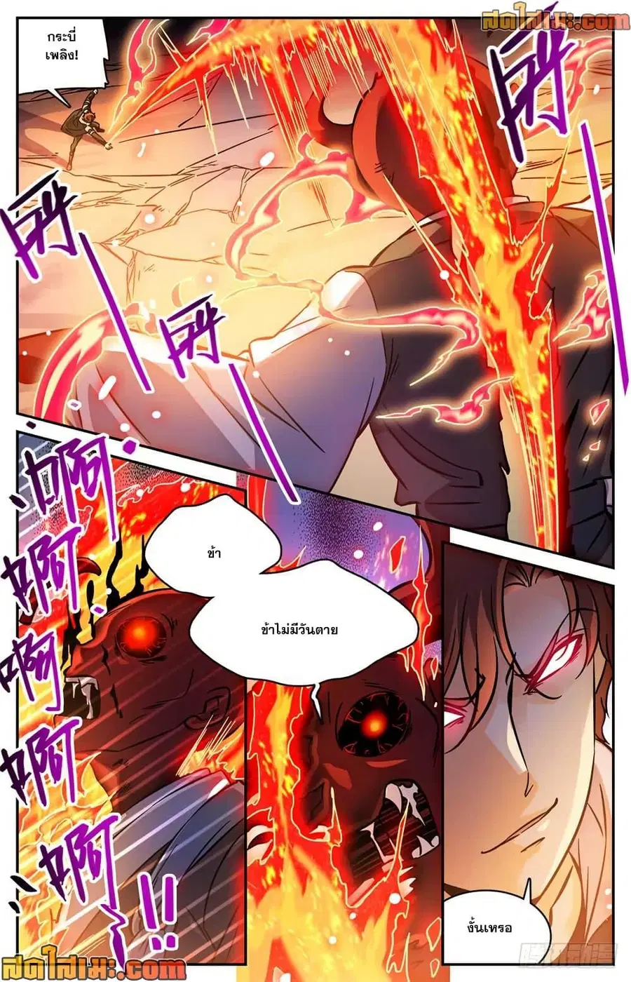Versatile Mage ตอนที่ 487 หน้า 12