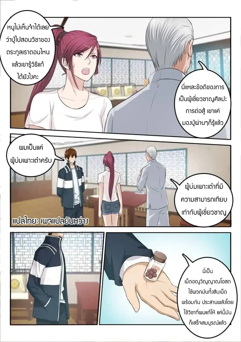 Rebirth Of The Urban Immortal Cultivator ตอนที่ 8 หน้า 10