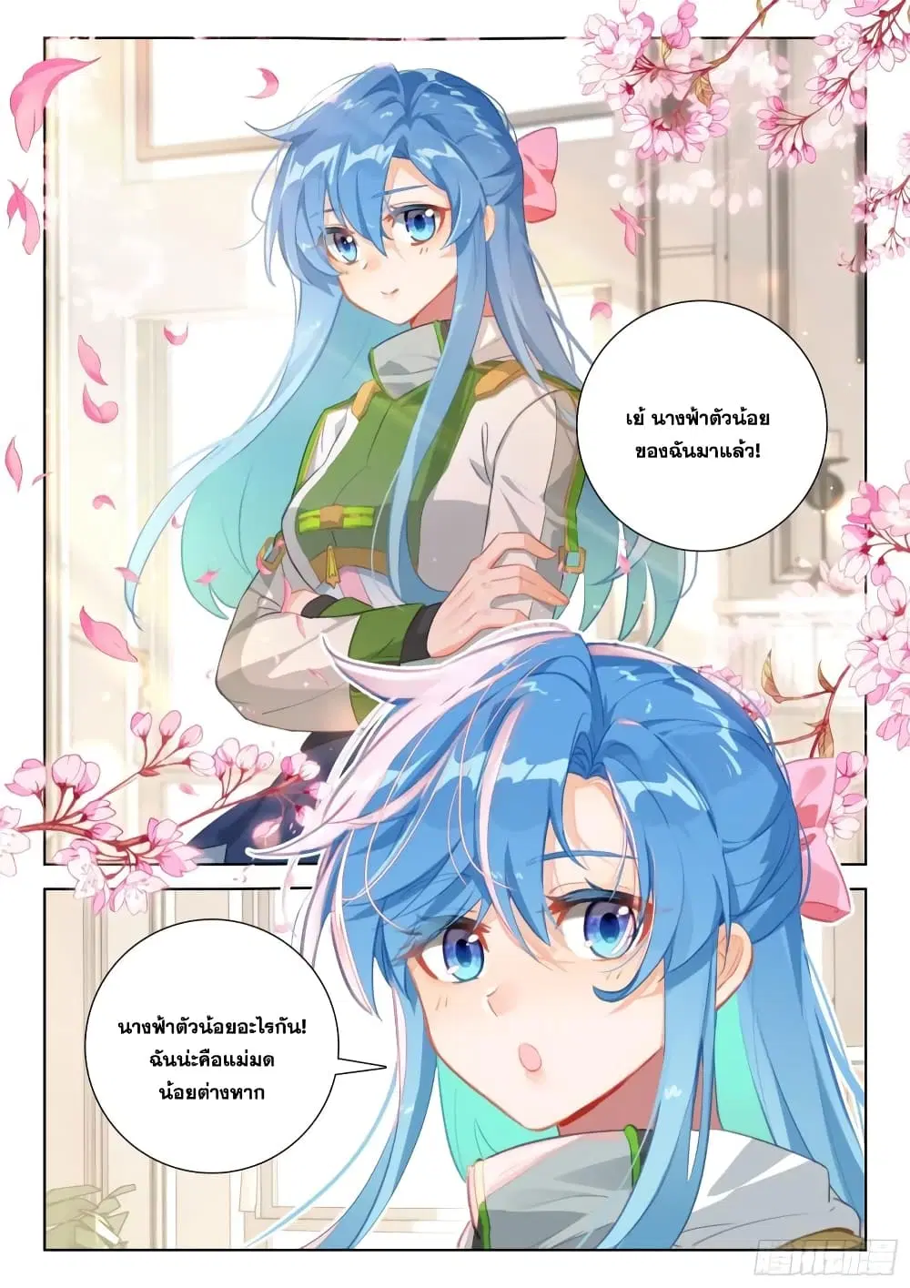 Douluo Dalu IV: Zhongji Douluo ตอนที่ 351 หน้า 15