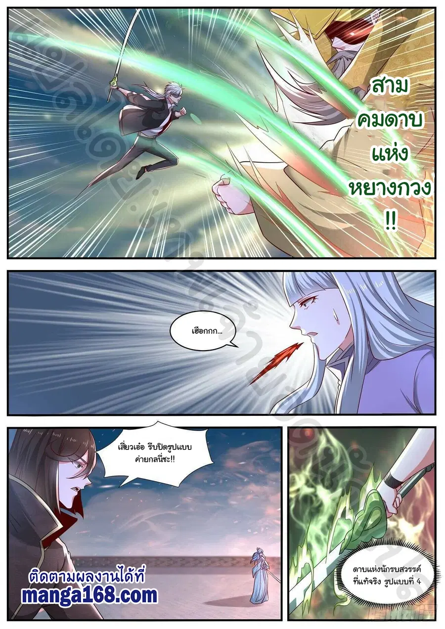 Rebirth Of The Urban Immortal Cultivator ตอนที่ 648 หน้า 4