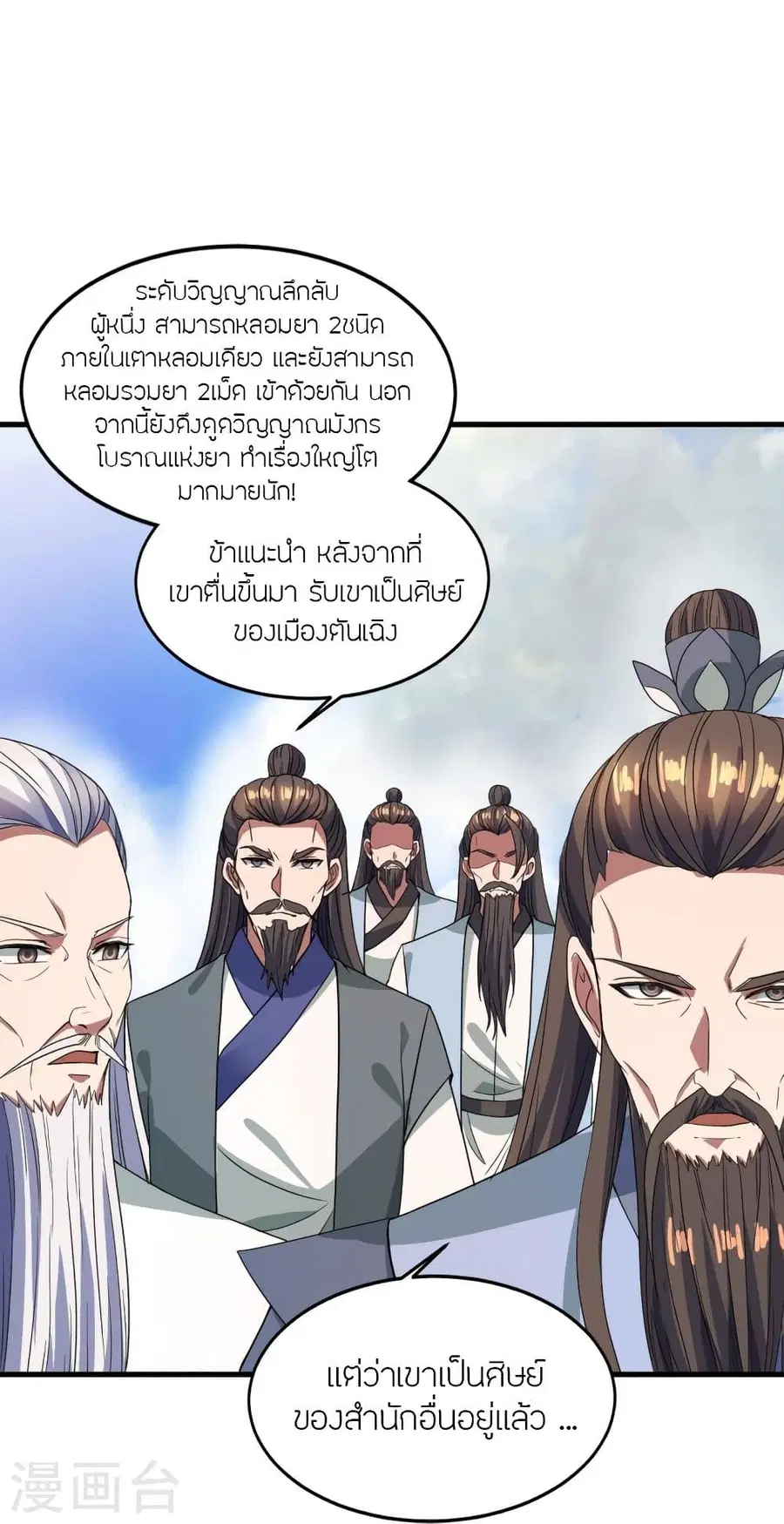 Banished Disciple’s Counterattack ราชาอมตะผู้ถูกขับไล่ ตอนที่ 300 หน้า 22