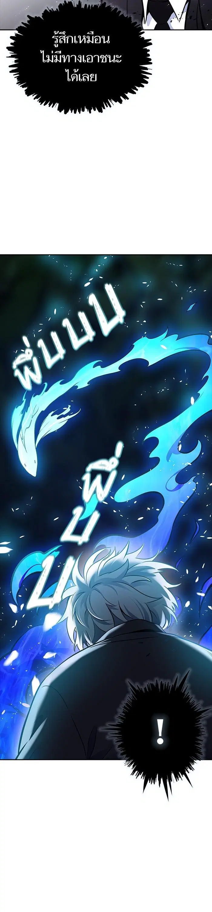 Tower of God ตอนที่ 611 หน้า 31