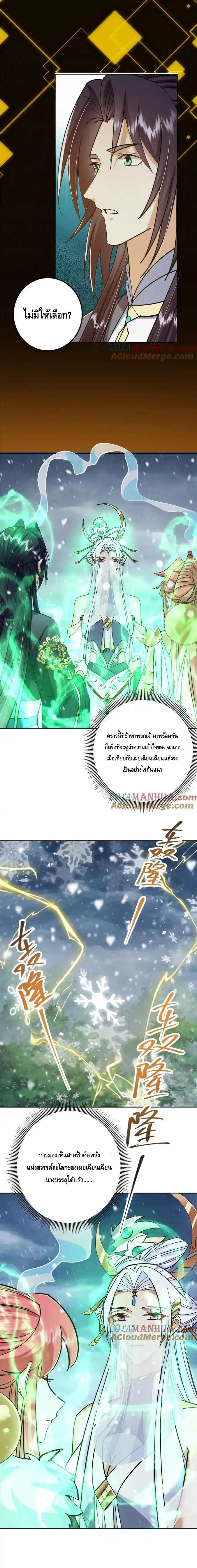 Keep A Low Profile ตอนที่ 279 หน้า 8