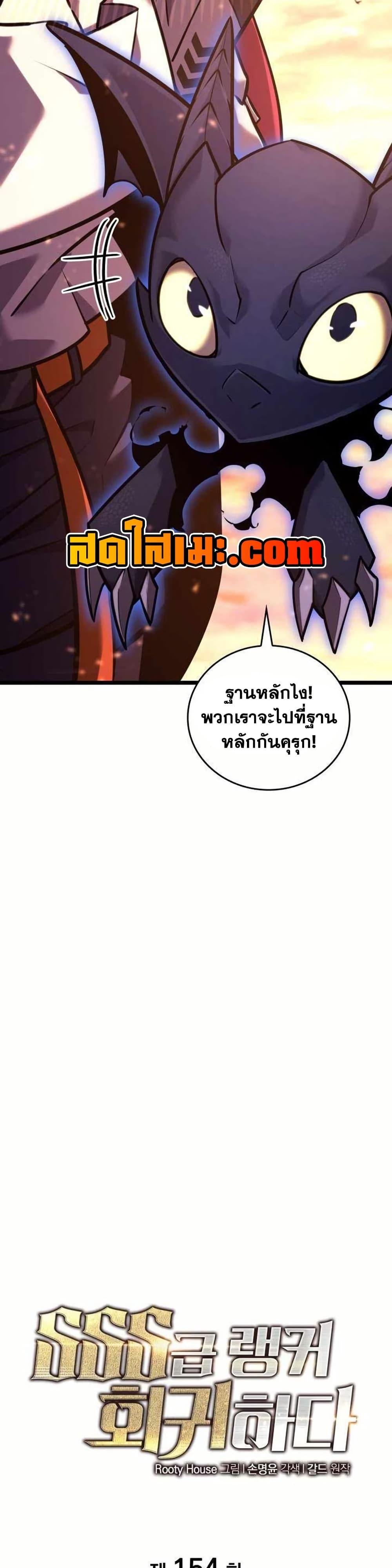 Return of the SSS-Class Ranker ตอนที่ 154 หน้า 30