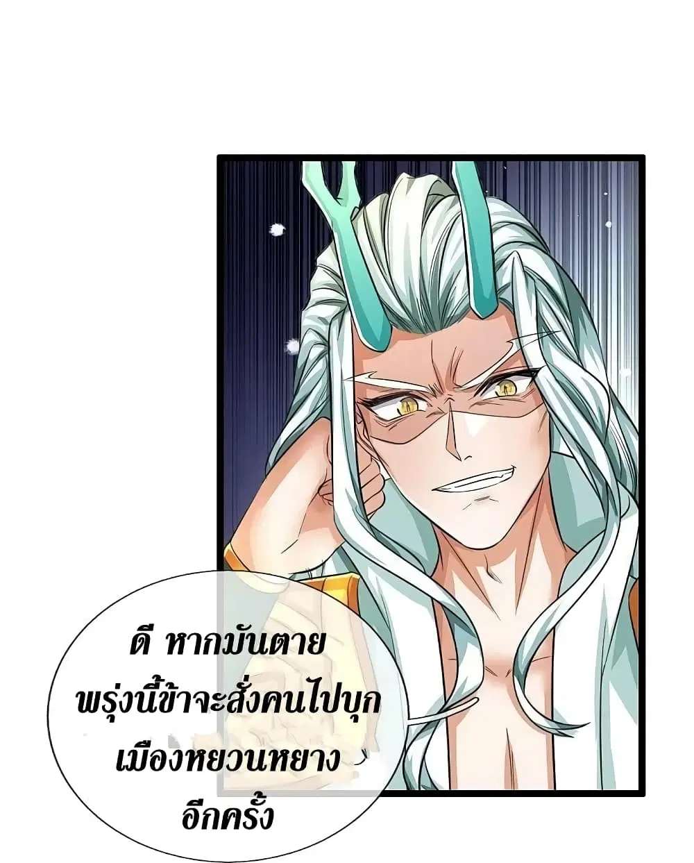 Sky Sword God ตอนที่ 606.2 หน้า 13