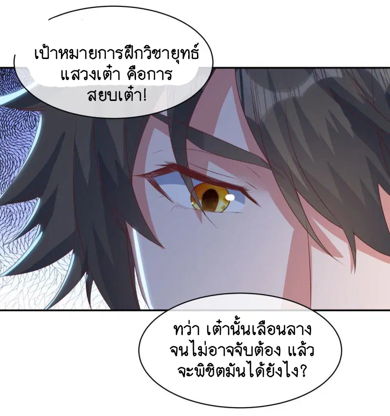 Peerless Battle Spirit ตอนที่ 654 หน้า 17