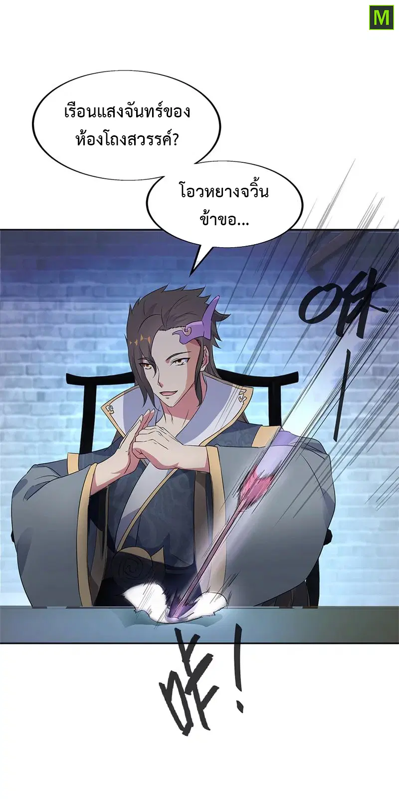 Peerless Battle Spirit ตอนที่ 170 หน้า 4