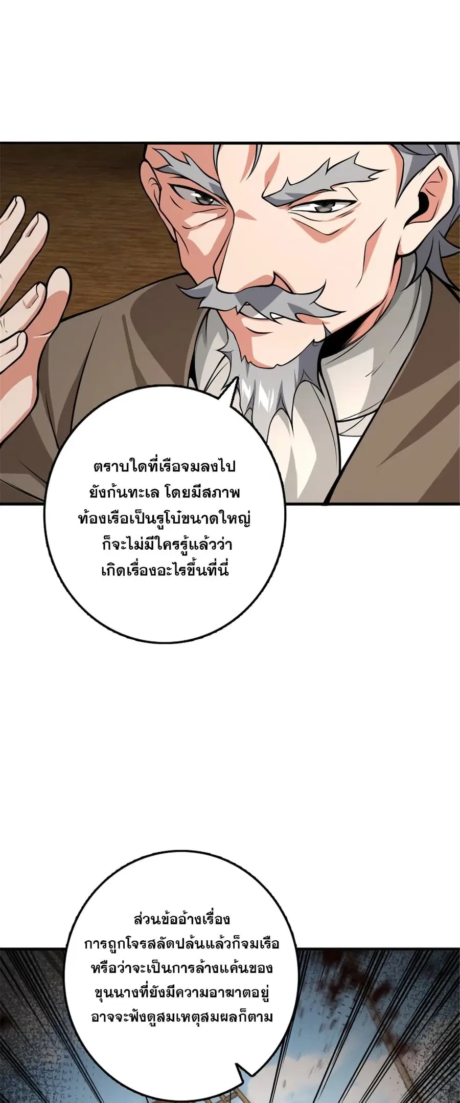 Release That Witch ตอนที่ 554 หน้า 18