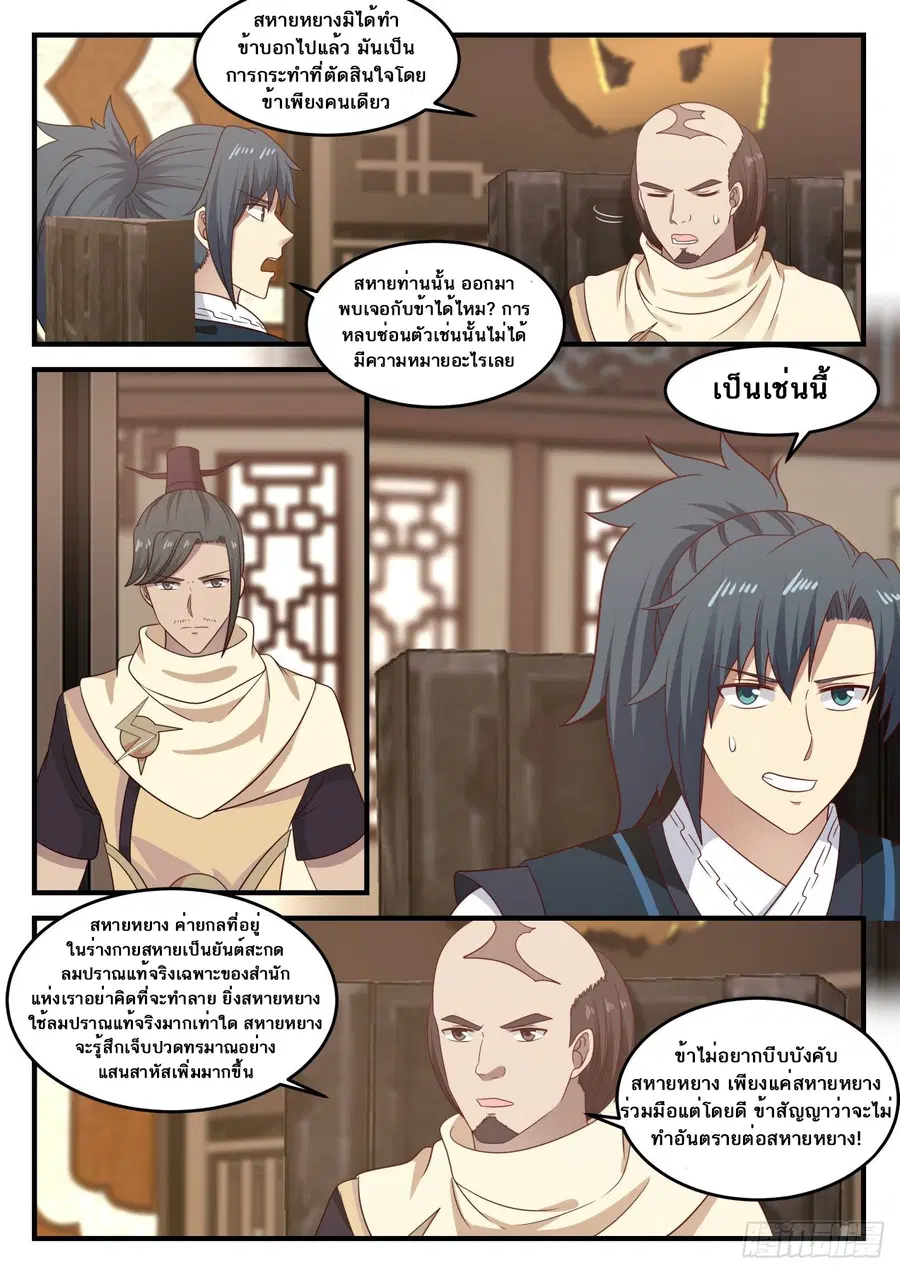 Martial Peak ตอนที่ 647 หน้า 8