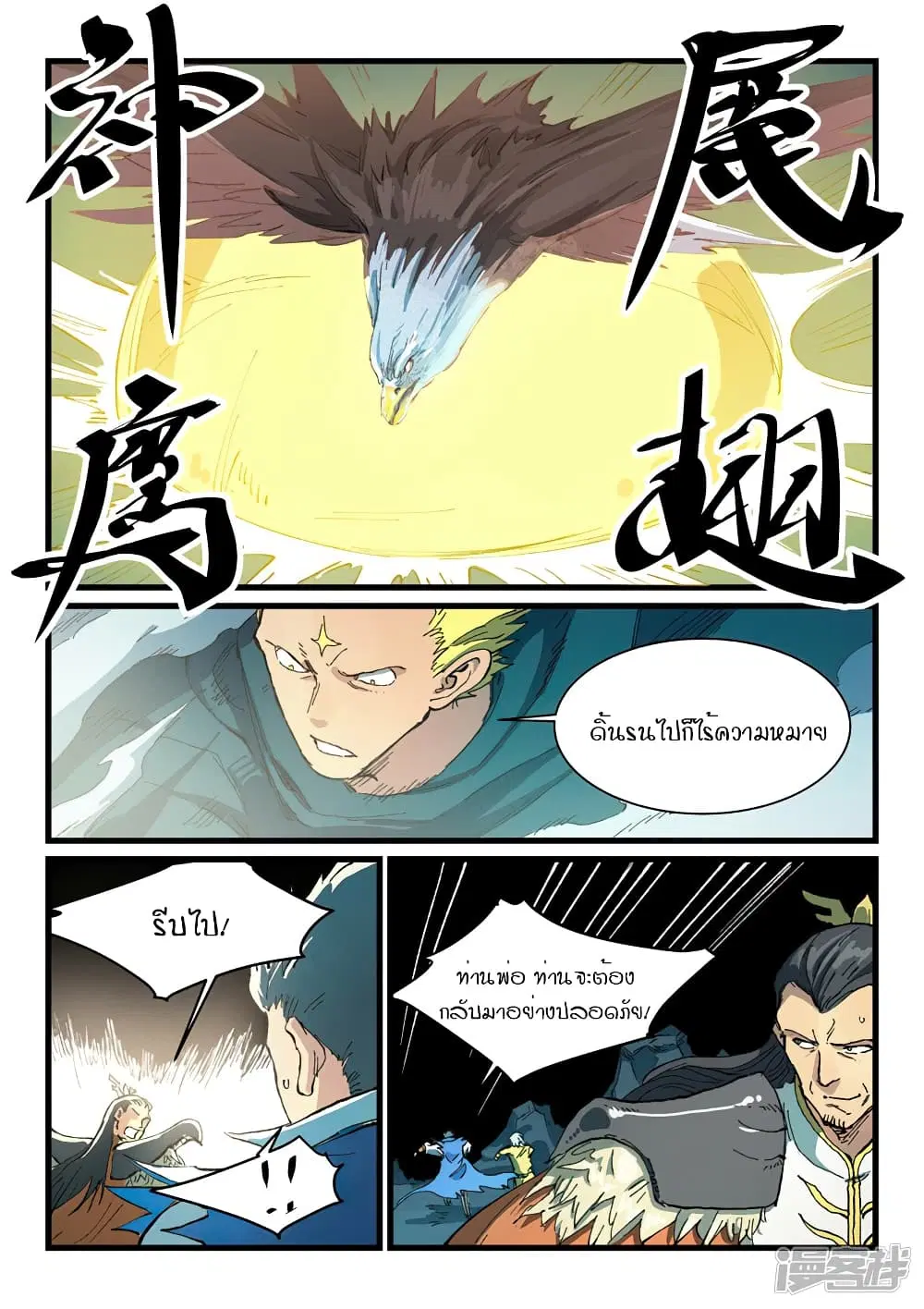 Star Martial God Techniquer ตอนที่ 409 หน้า 6