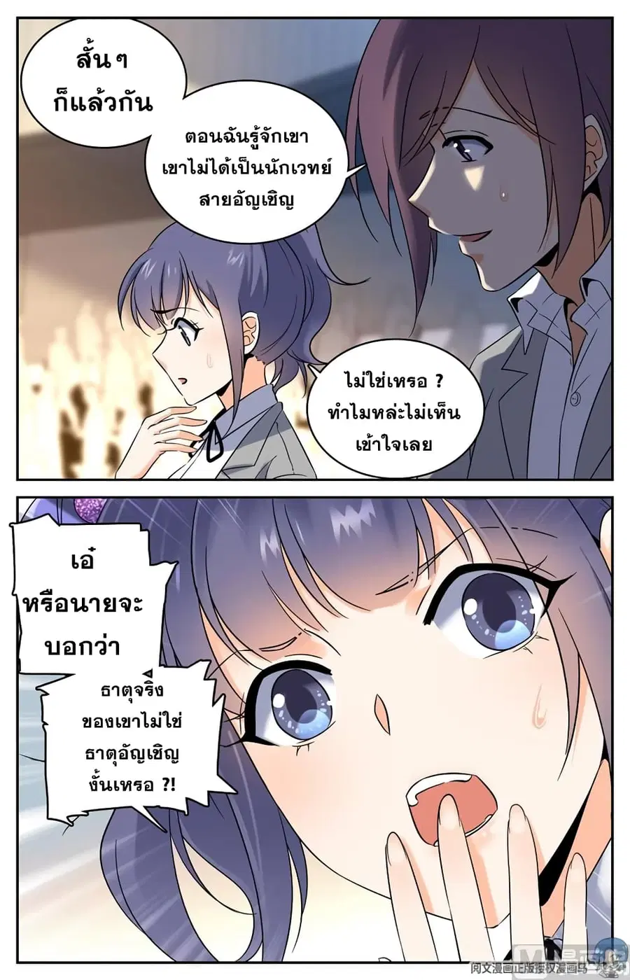 Versatile Mage ตอนที่ 135 หน้า 10
