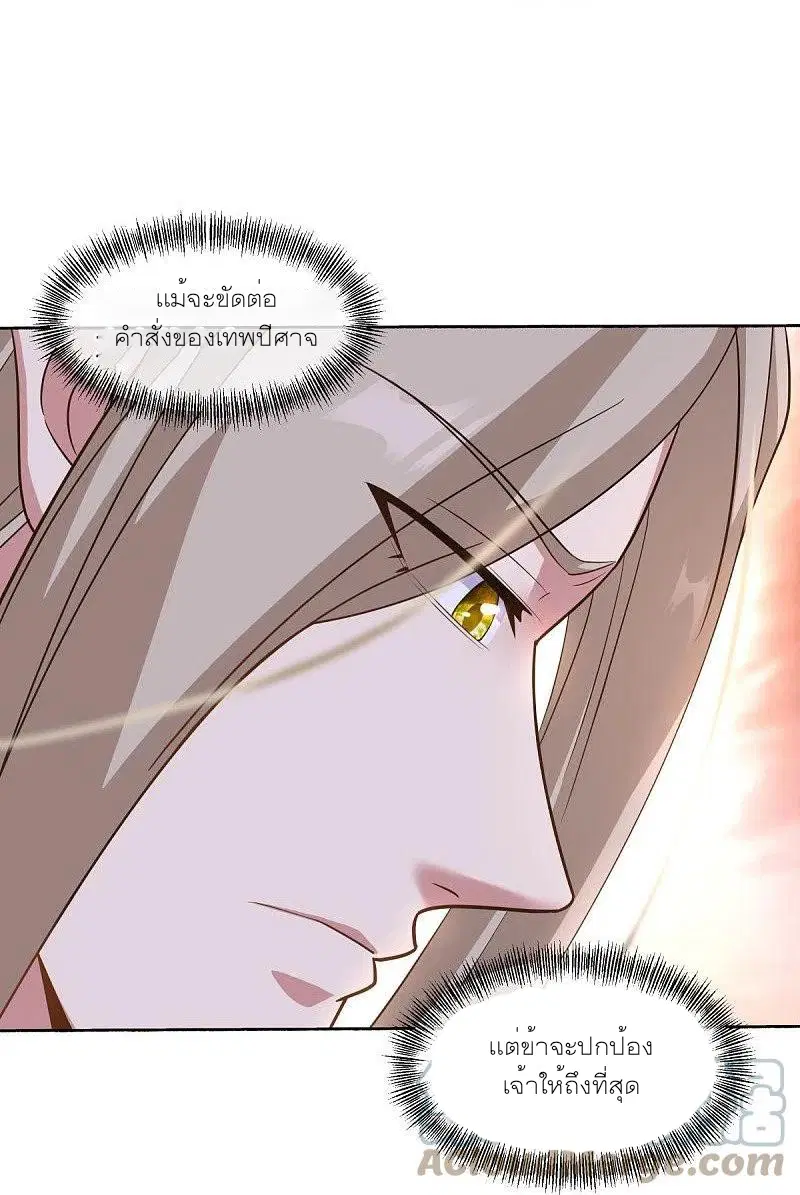 Peerless Battle Spirit ตอนที่ 466 หน้า 21