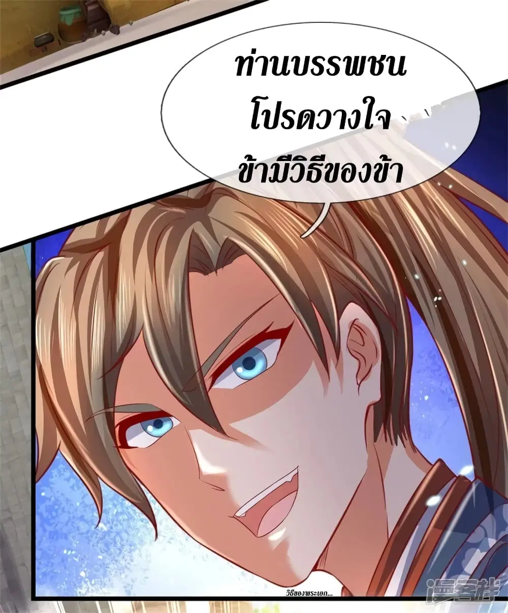 Sky Sword God ตอนที่ 404 หน้า 18