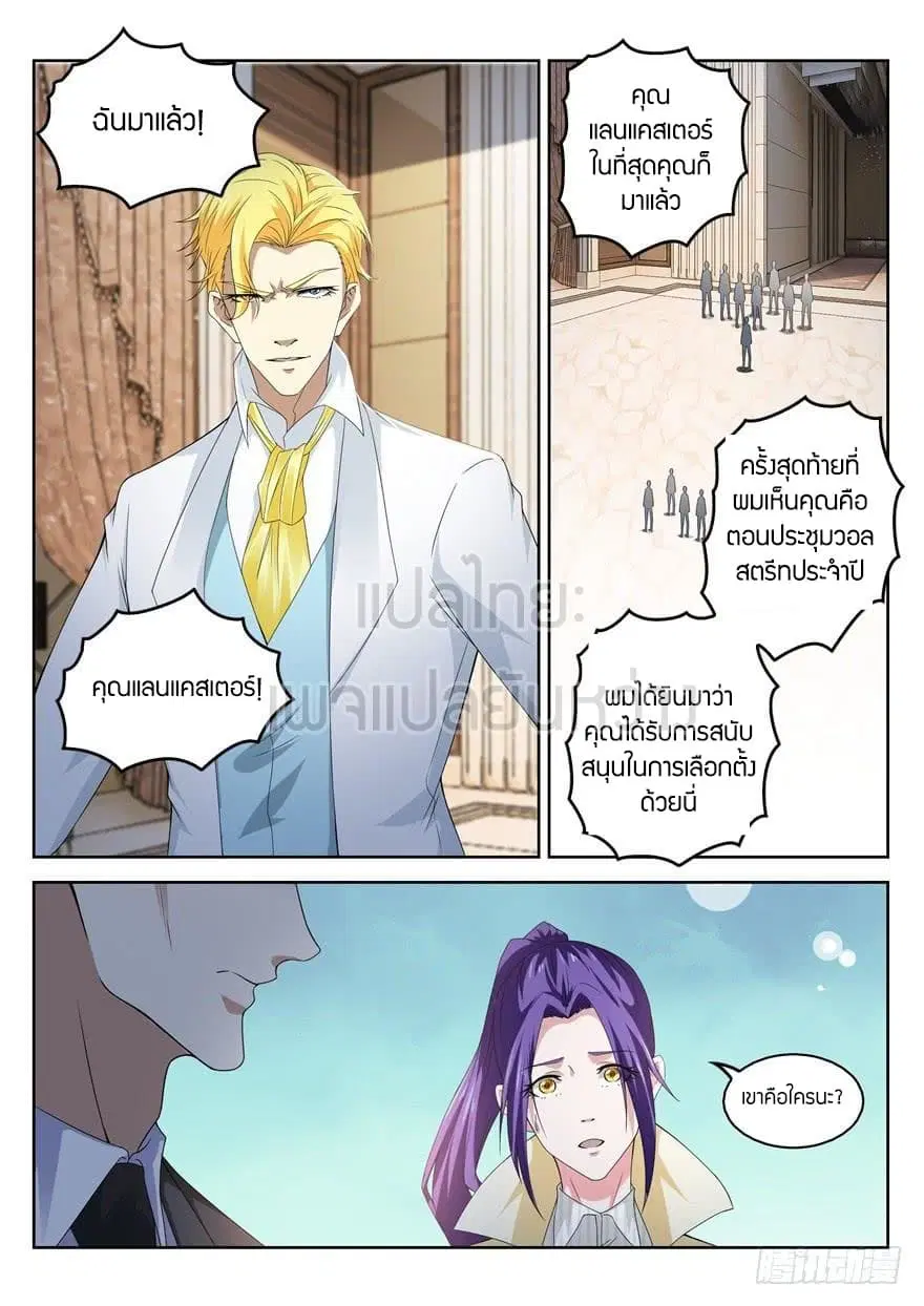 Rebirth Of The Urban Immortal Cultivator ตอนที่ 313 หน้า 11