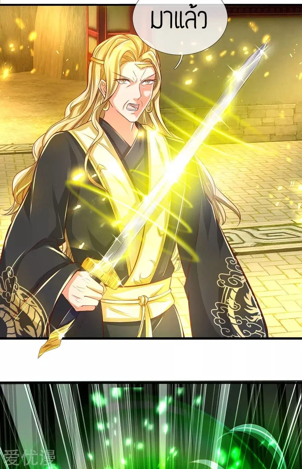 Sky Sword God ตอนที่ 271 หน้า 13