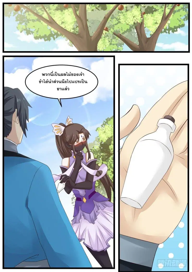 Martial Peak ตอนที่ 61 หน้า 12