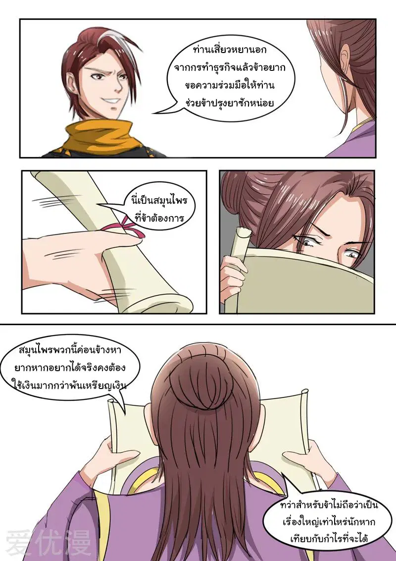 Martial Master ตอนที่ 217 หน้า 7