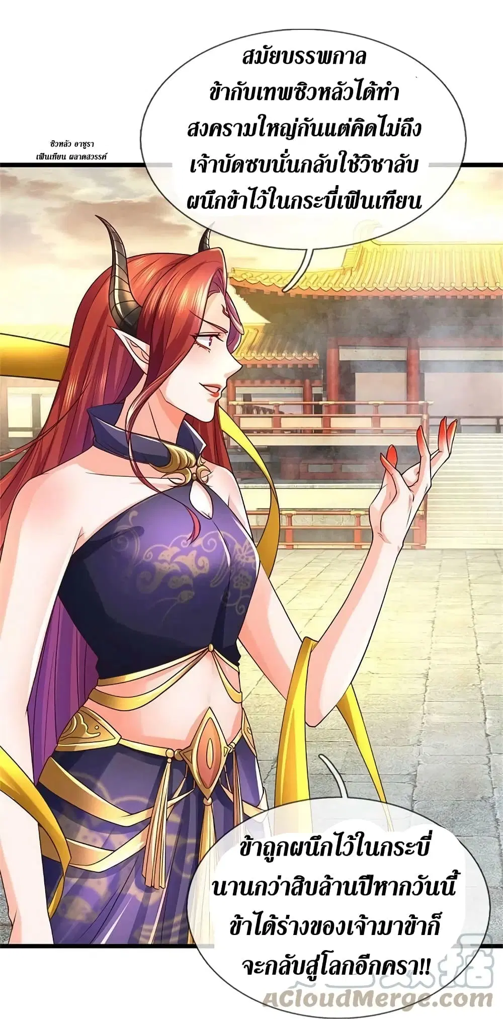 Sky Sword God ตอนที่ 573 หน้า 32