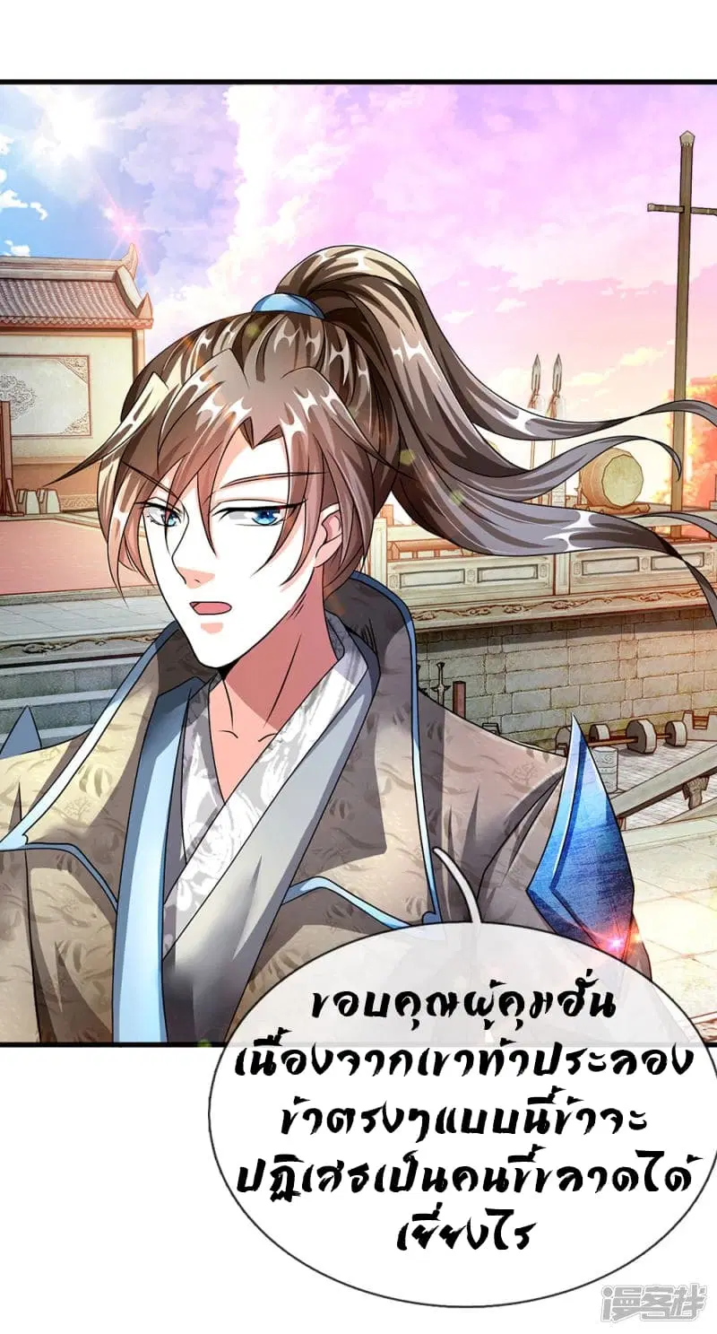 Sky Sword God ตอนที่ 71 หน้า 10