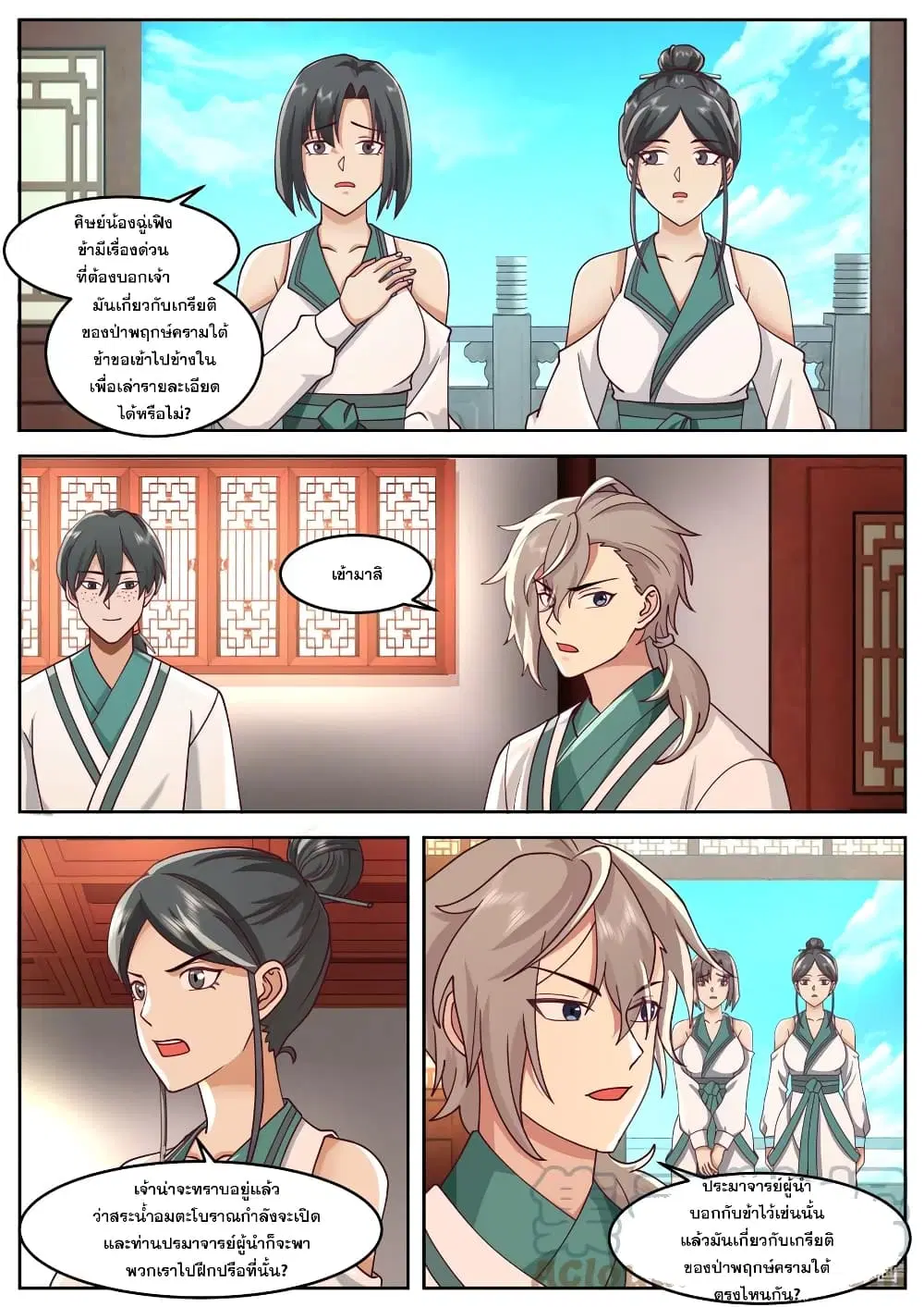 Martial God Asura ตอนที่ 674 หน้า 4