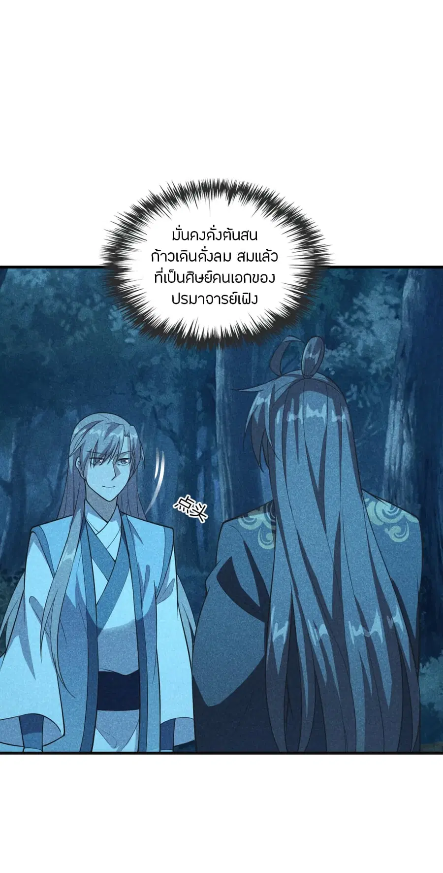 Banished Disciple’s Counterattack ราชาอมตะผู้ถูกขับไล่ ตอนที่ 168 หน้า 5