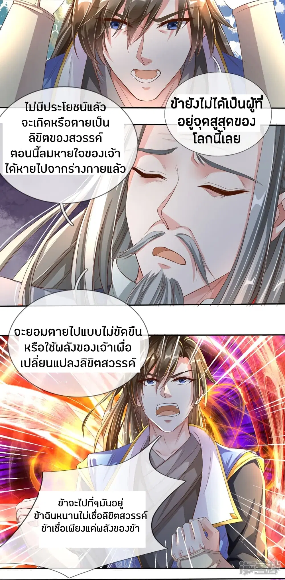 Sky Sword God ตอนที่ 142 หน้า 9