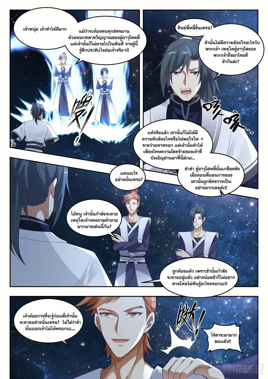 Martial Peak ตอนที่ 1444 หน้า 6