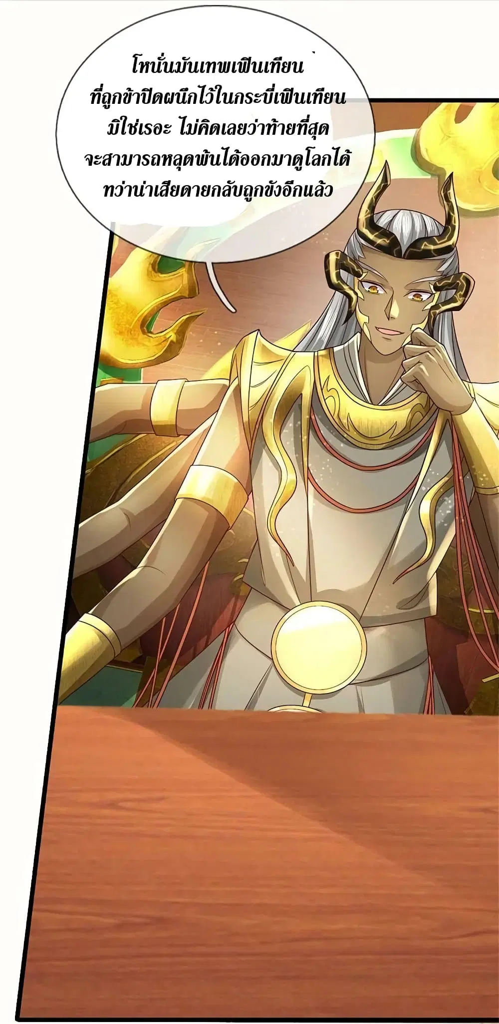 Sky Sword God ตอนที่ 574 หน้า 17