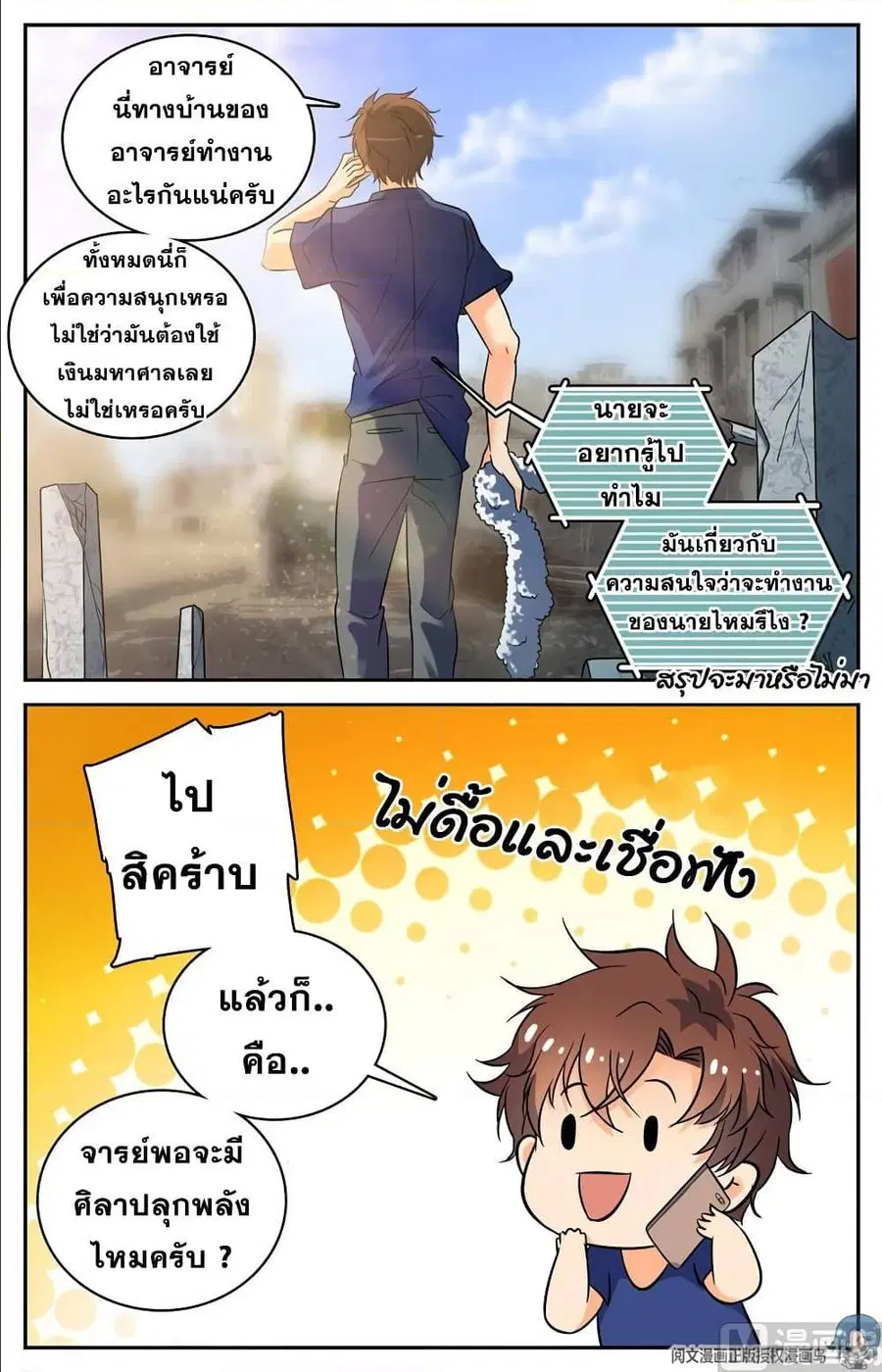 Versatile Mage ตอนที่ 103 หน้า 10