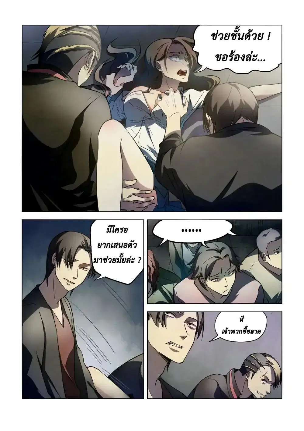 The Last Human ตอนที่ 100 หน้า 9