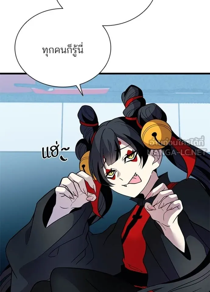 Villain to Kill ตอนที่ 189 หน้า 88