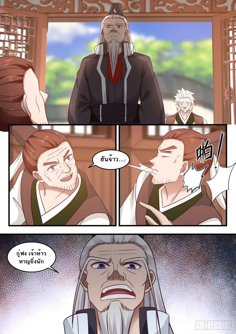 Martial Peak ตอนที่ 566 หน้า 10