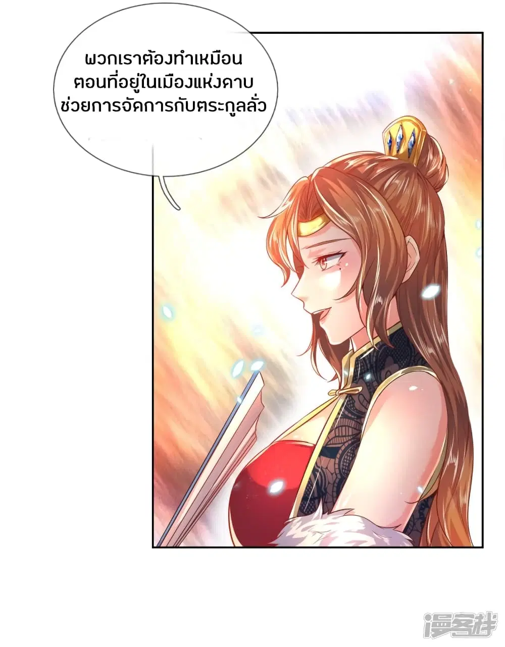 Sky Sword God ตอนที่ 208 หน้า 18