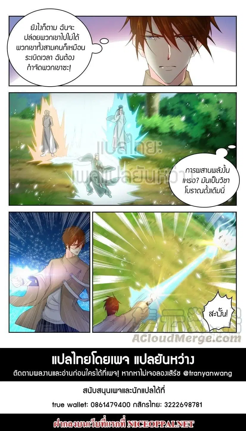 Rebirth Of The Urban Immortal Cultivator ตอนที่ 279 หน้า 15