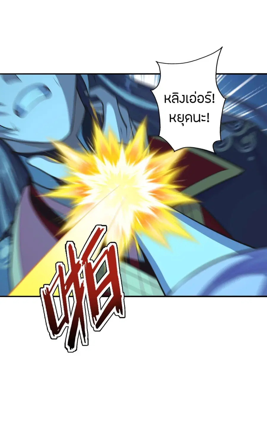Banished Disciple’s Counterattack ราชาอมตะผู้ถูกขับไล่ ตอนที่ 179 หน้า 9