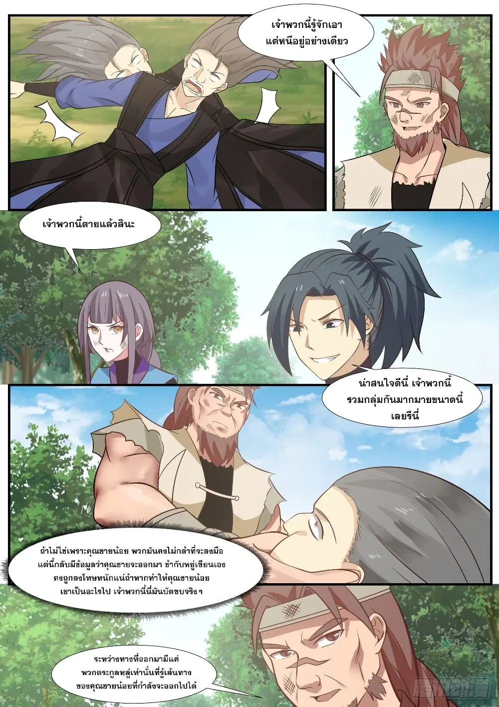 Martial Peak ตอนที่ 324 หน้า 11