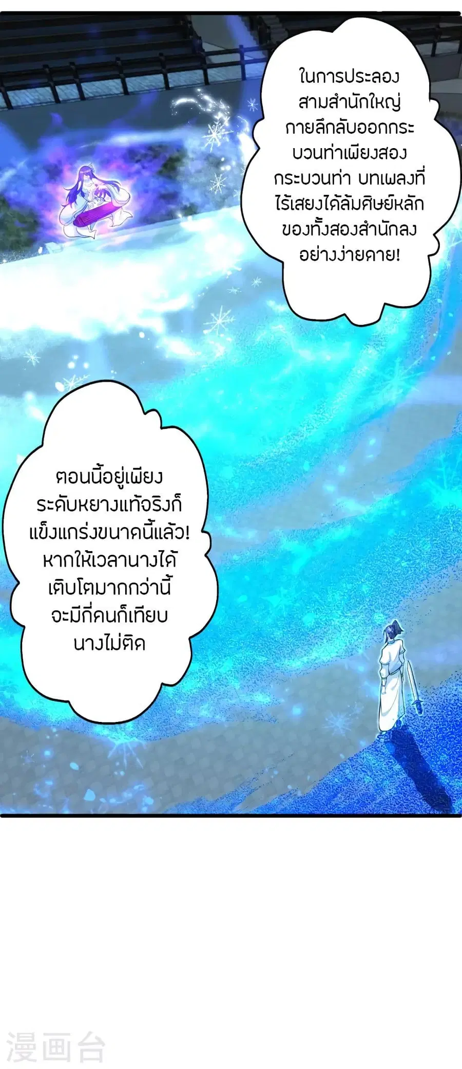 Banished Disciple’s Counterattack ราชาอมตะผู้ถูกขับไล่ ตอนที่ 251 หน้า 2