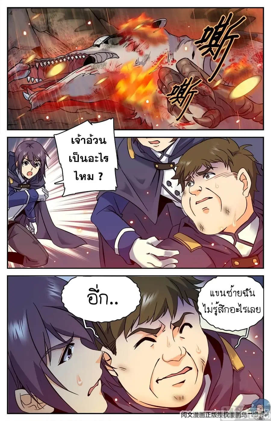 Versatile Mage ตอนที่ 78 หน้า 7