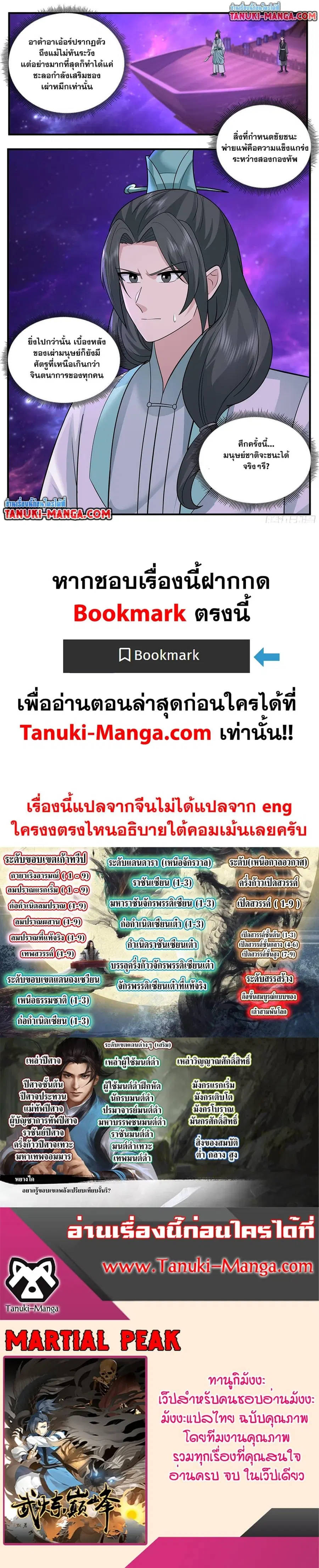 Martial Peak ตอนที่ 3777 หน้า 12