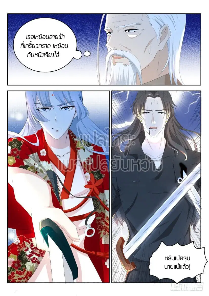 Rebirth Of The Urban Immortal Cultivator ตอนที่ 261 หน้า 9