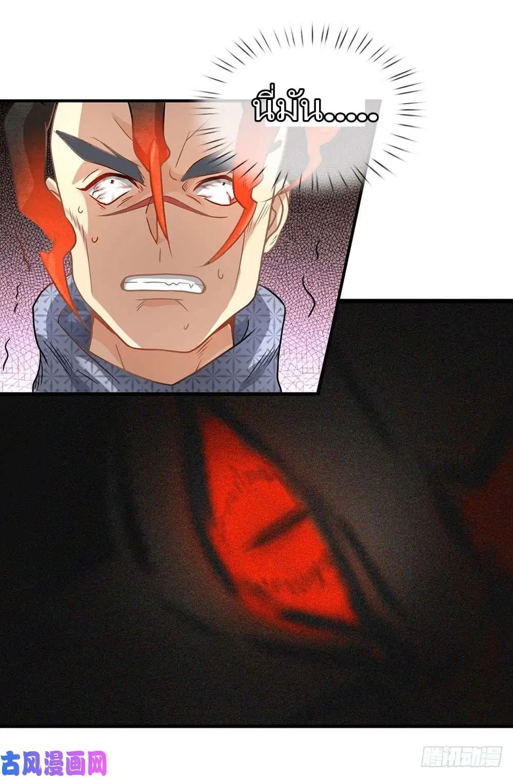 Sky Sword God ตอนที่ 31 หน้า 15