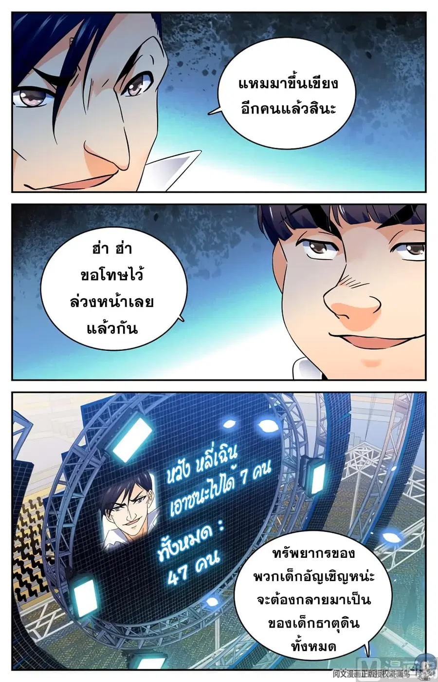 Versatile Mage ตอนที่ 141 หน้า 6
