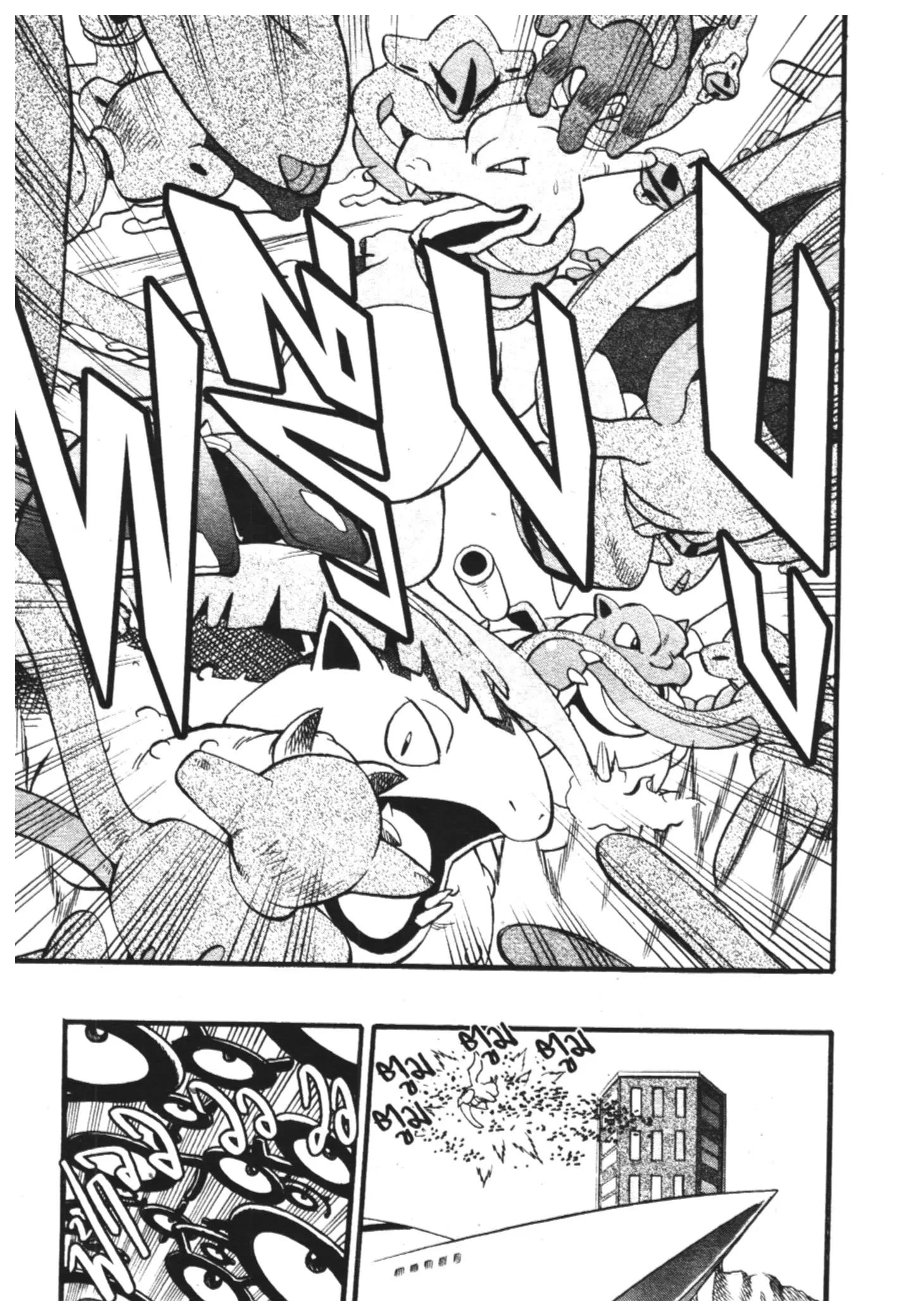 Pokémon ตอนที่ 286 หน้า 5