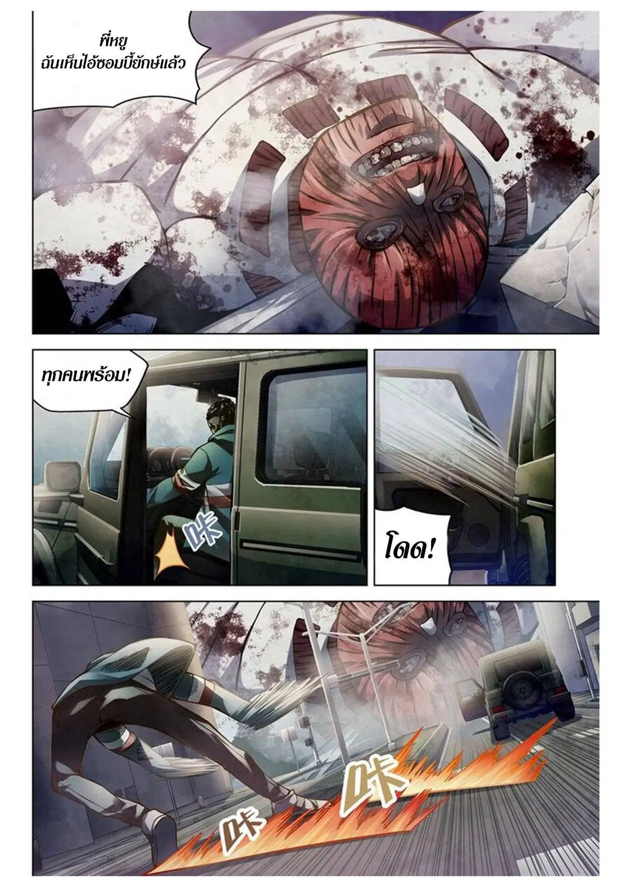 The Last Human ตอนที่ 166 หน้า 11