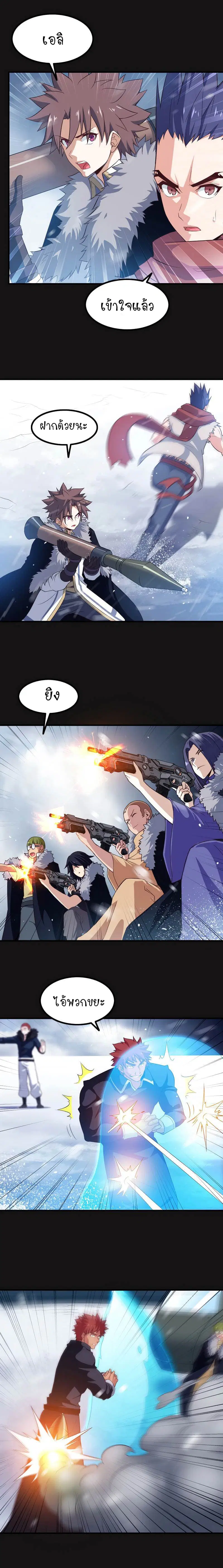 My Wife is a Demon Queen ตอนที่ 84 หน้า 8
