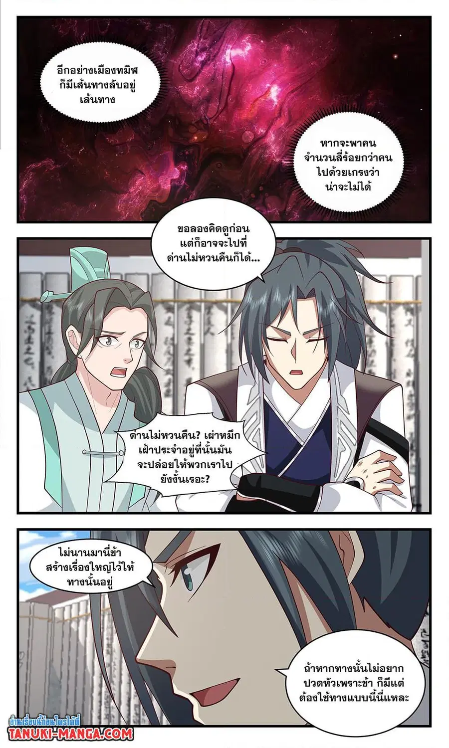 Martial Peak ตอนที่ 3450 หน้า 6