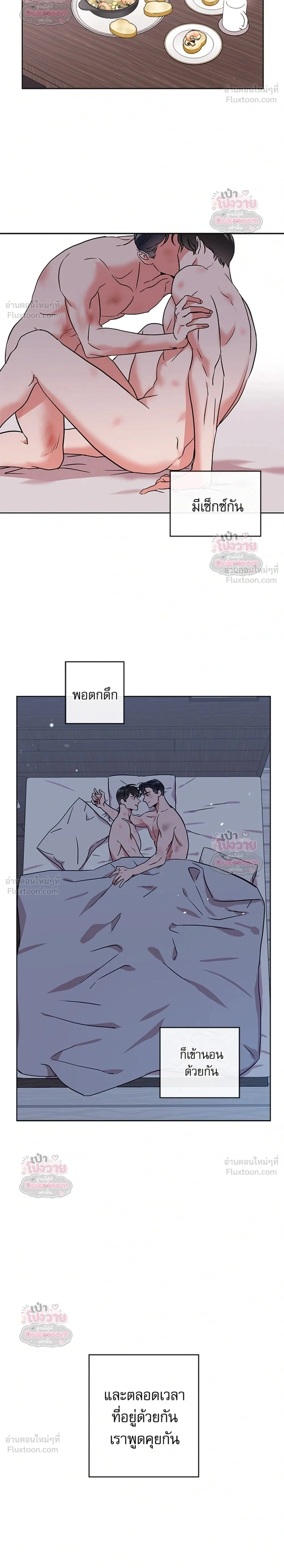 Red Candy – ปฏิบัติการชิงหัวใจ ตอนที่ 94 หน้า 2